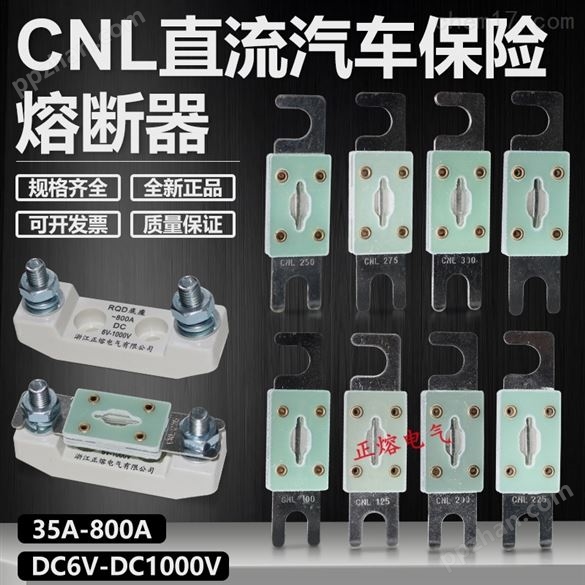 销售CNL直流保险熔断器生产
