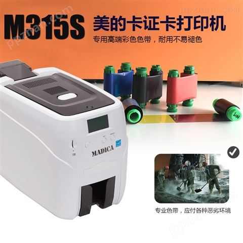 Madica M315S证卡打印机