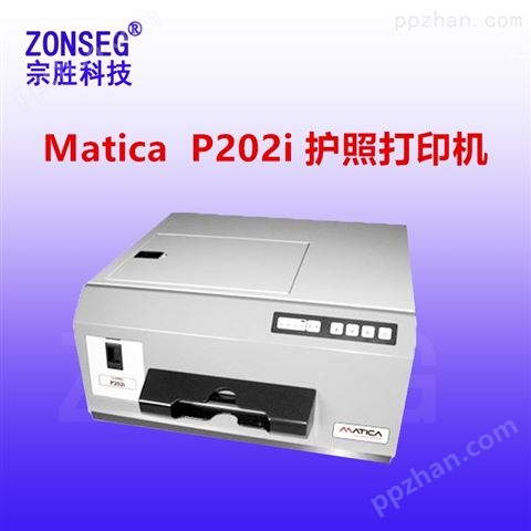 Matica P202i护照打印机玛迪卡P202i边民证