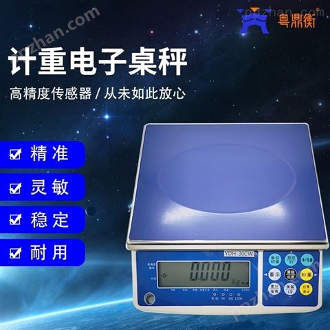 电子秤商用小型30kg工业桌秤计数称重可打印