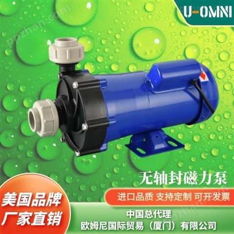 进口氟塑料微型磁力泵-品牌欧姆尼U-OMNI