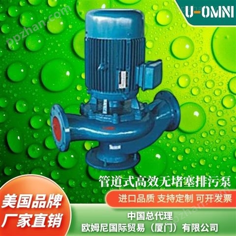 进口潜水固定式无堵塞排污泵-欧姆尼U-OMNI