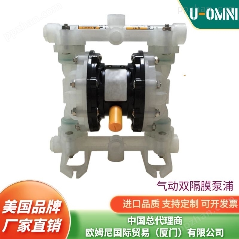 进口气动双隔膜泵-美国品牌欧姆尼U-OMNI