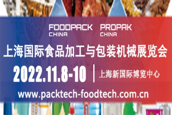 2022上海國際食品加工與包裝機械展覽會聯展延期舉辦通知