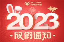 包装印刷产业网2023年春节放假通知