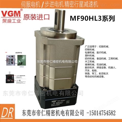 VGM齿轮箱MF90HL3-150-M-K-14-50-Y大比数