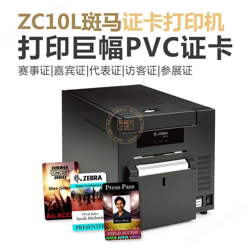 Zebra斑马ZC10L巨幅证卡打印机