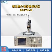 GCSTD-D绝缘高低频介电常数测试仪