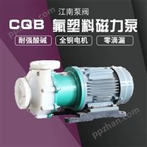 JN/江南 CQB16-12-50F微型实验室用泵 乙醇输送料泵 氟塑料磁力泵