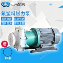 厂家优惠_CQB20-15-75 塑料输送泵_微型耐腐蚀泵_安徽江南泵阀