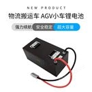 AGV小车锂电池