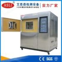 ASLI电子元器件冷热冲击试验箱