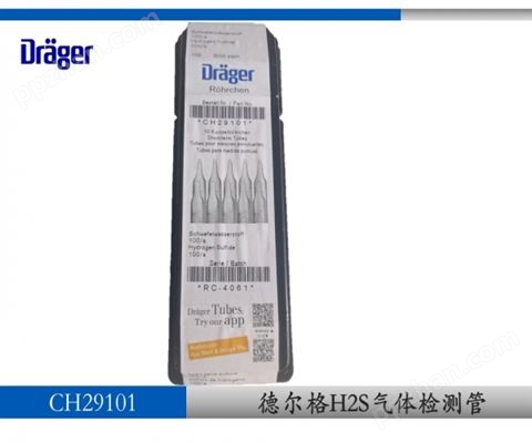 德尔格硫化氢气体检测管CH291012