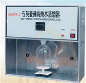 QYFZ长沙销售QYFZ系列亚沸蒸馏水器
