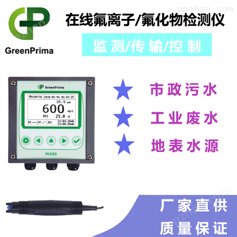 上海电镀用水氟离子检测仪-环保  水质监测