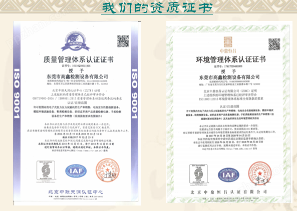 高鑫公司体系证书