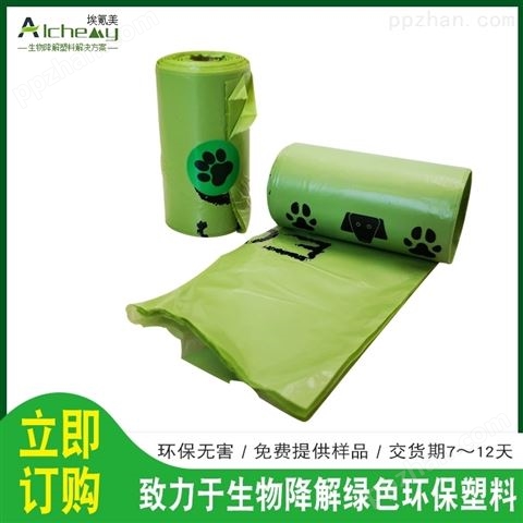 埃氪美绿色环保全降解宠物便便袋塑料包装袋