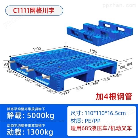 赤水厂家直发1.1米x1.1米川字网格托盘栈板