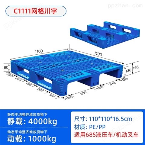 赤水厂家直发1.1米x1.1米川字网格托盘栈板