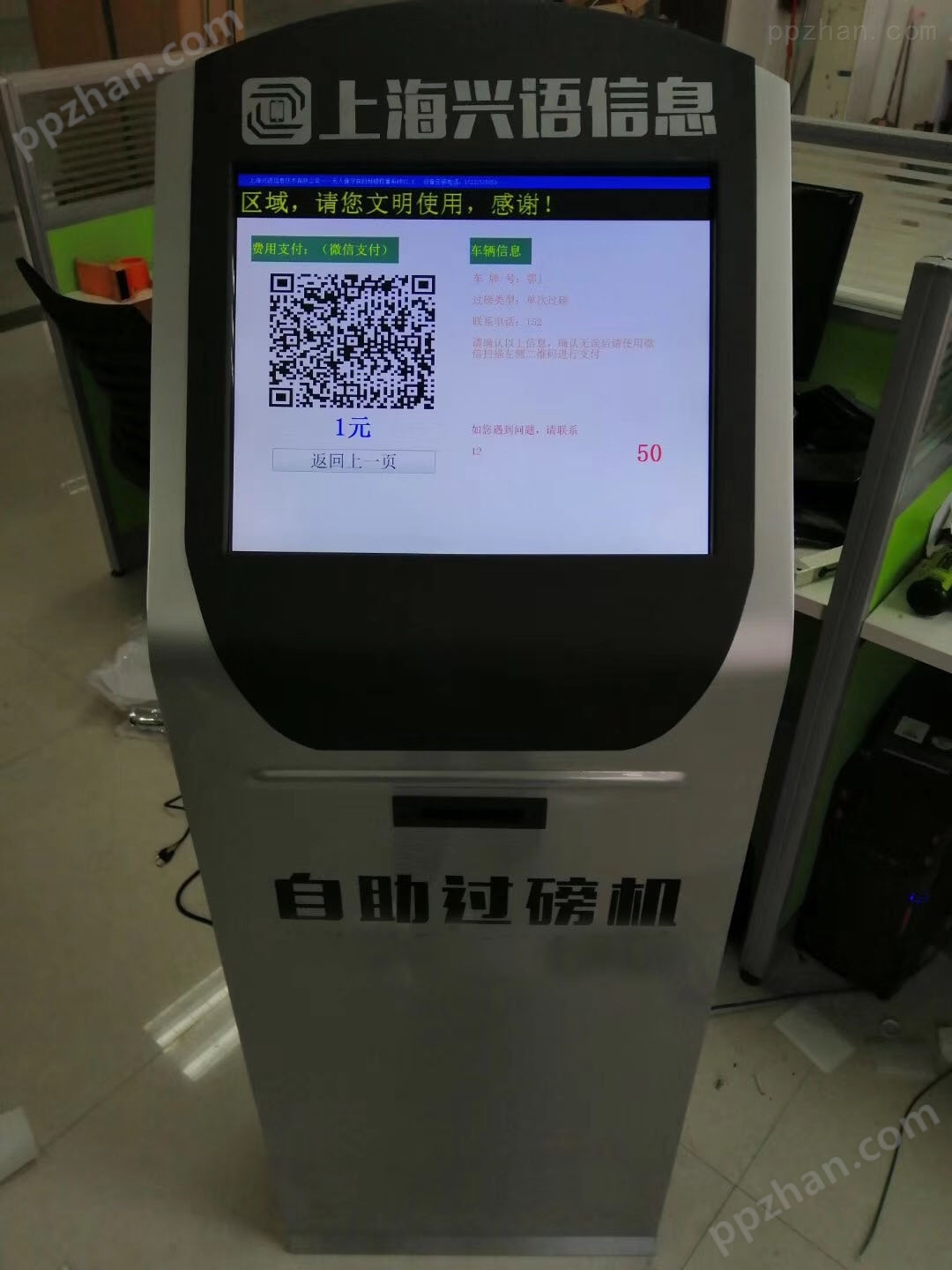 山西电子磅安装自动称重扫描二维码收钱打印