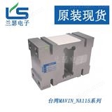 原装中国台湾MAVIN荷重传感器