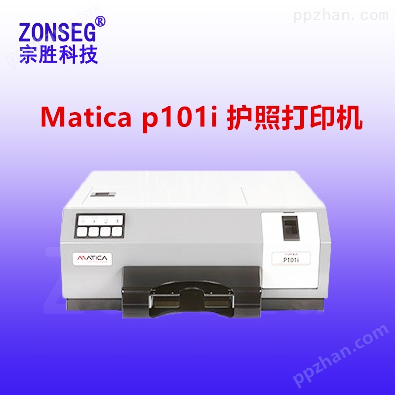 Matica P101i护照打印机职业资格证证卡机
