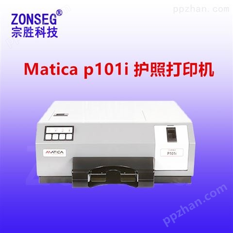 Matica P101i护照打印机职业资格证证卡机