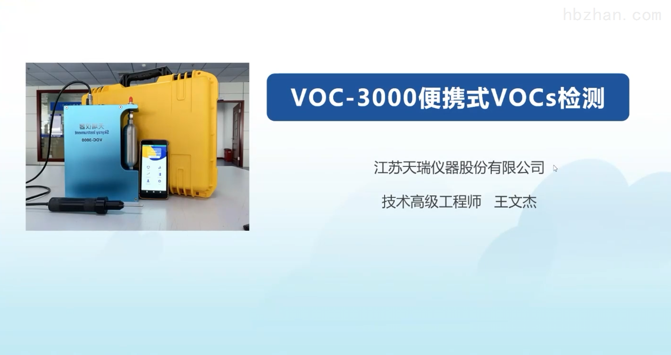 VOCs污染防治解决方案-便携式VOCs检测