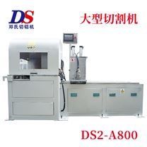 大型铝型材切割机DS2-A800
